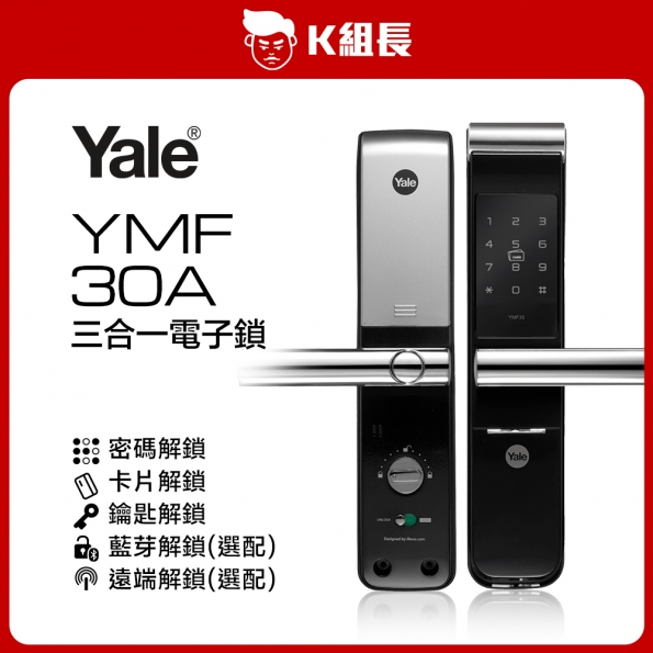 Yale耶魯 YMF30A 