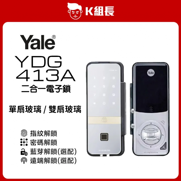 Yale耶魯 YDG-413A Yale耶魯 YDG-413A