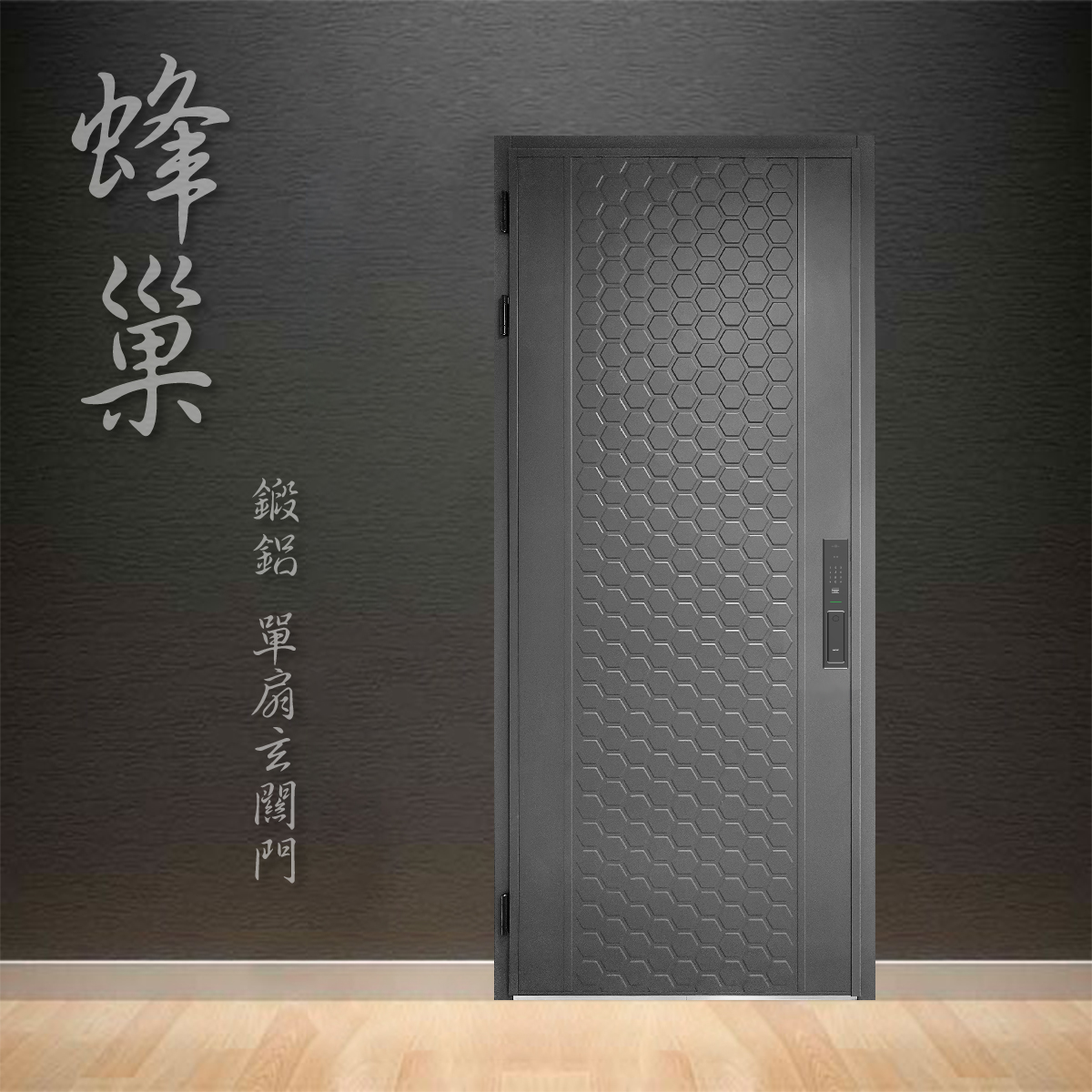 蜂巢玄關門 - 線上購物 - K組長電子鎖